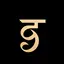 Gurukul